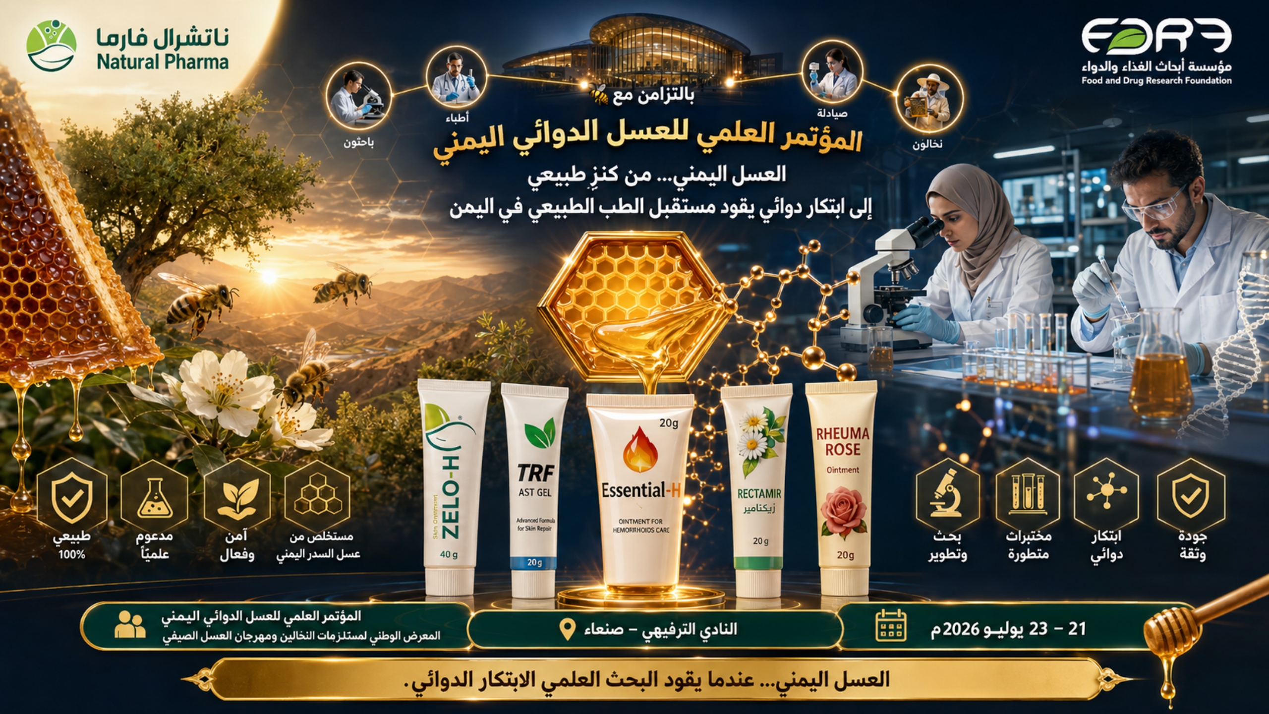 بالتزامن مع المؤتمر العلمي للعسل الدوائي اليمني... كيف يتحول العسل اليمني من غذاء طبيعي إلى ابتكار دوائي؟